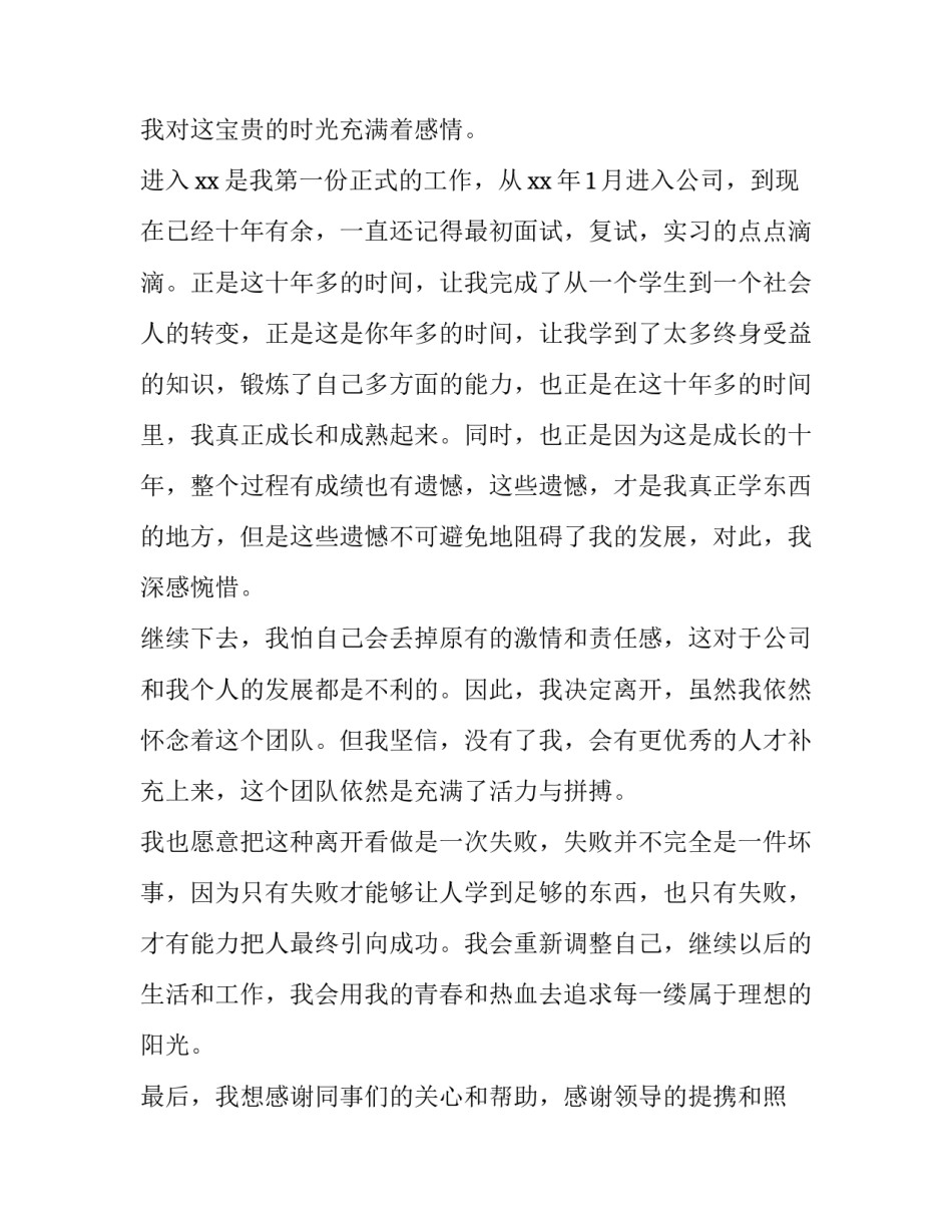 简短的员工辞职报告(20篇)_第3页