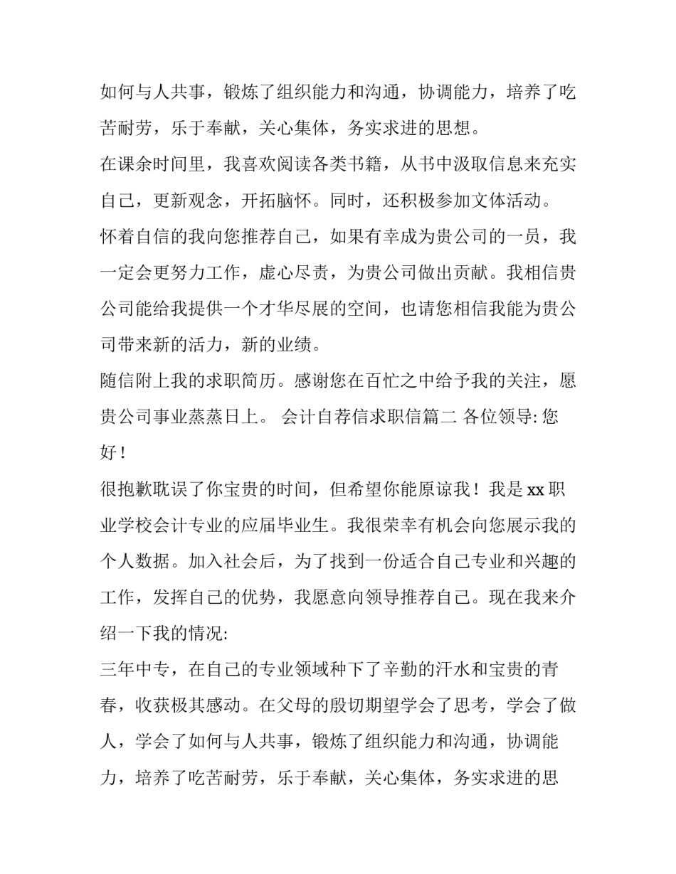 会计自荐信求职信(精选10篇)_第2页