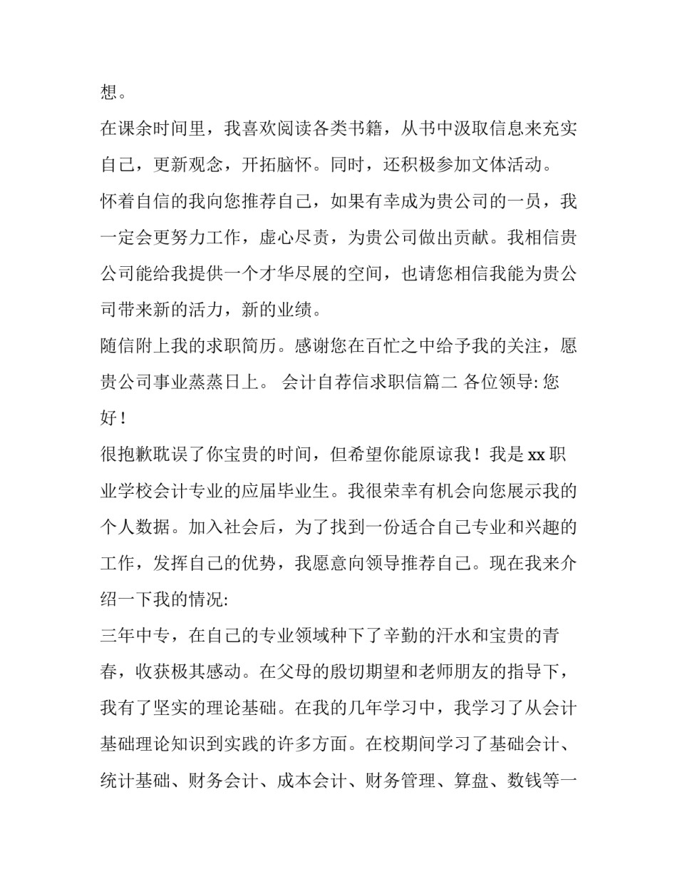 会计自荐信求职信(精选10篇)_第3页