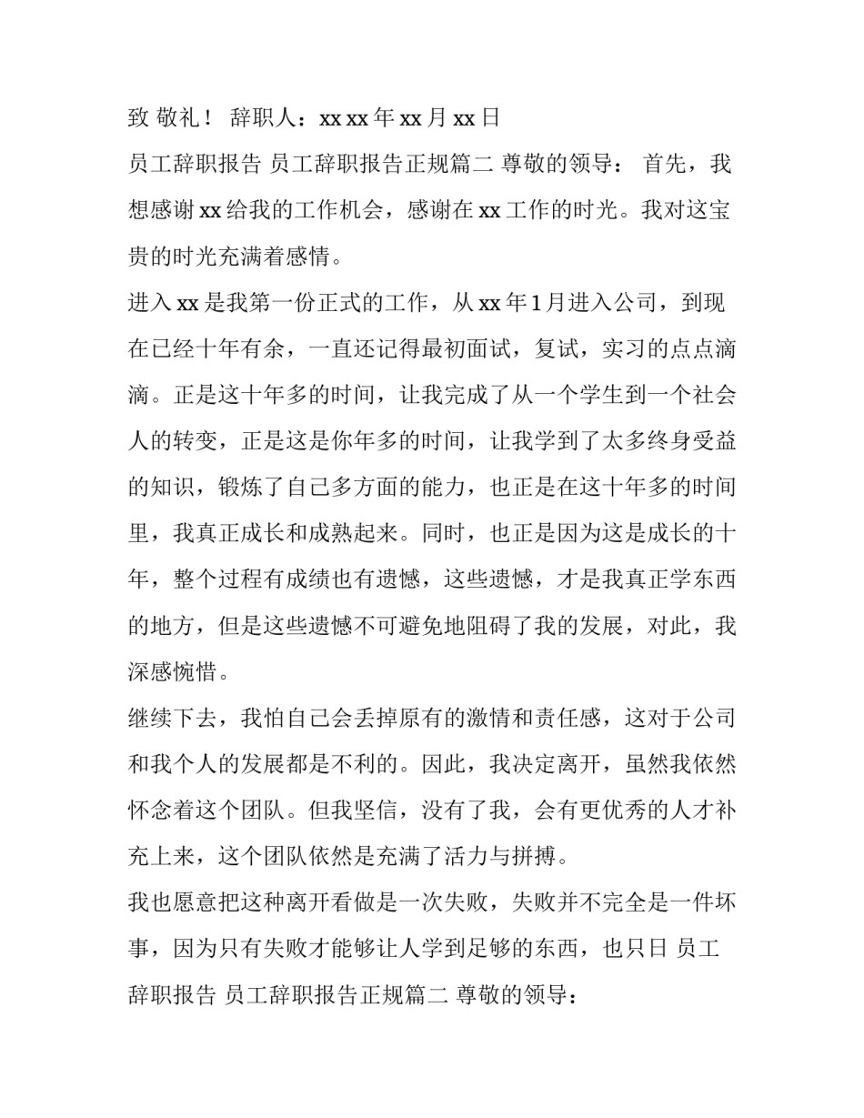 2023年员工辞职报告 员工辞职报告正规(二十篇)_第2页