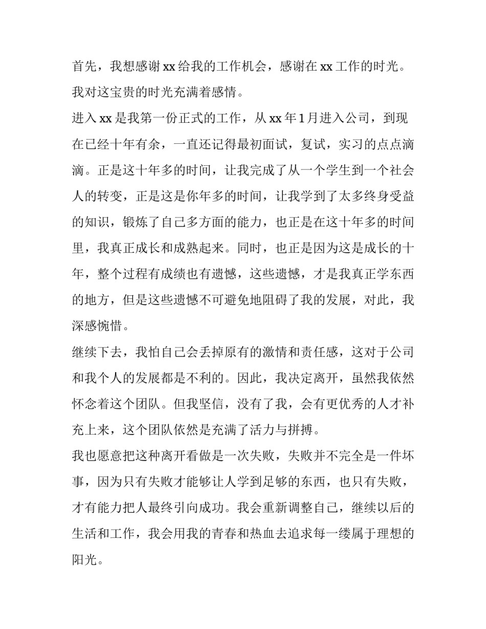 2023年员工辞职报告 员工辞职报告正规(二十篇)_第3页