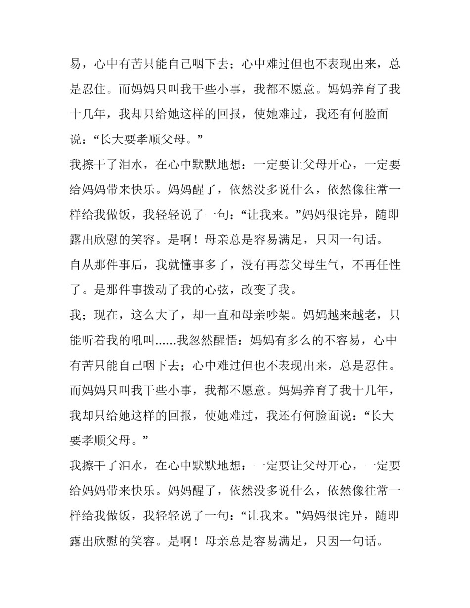 那件事扣动了我的心弦作文_第2页