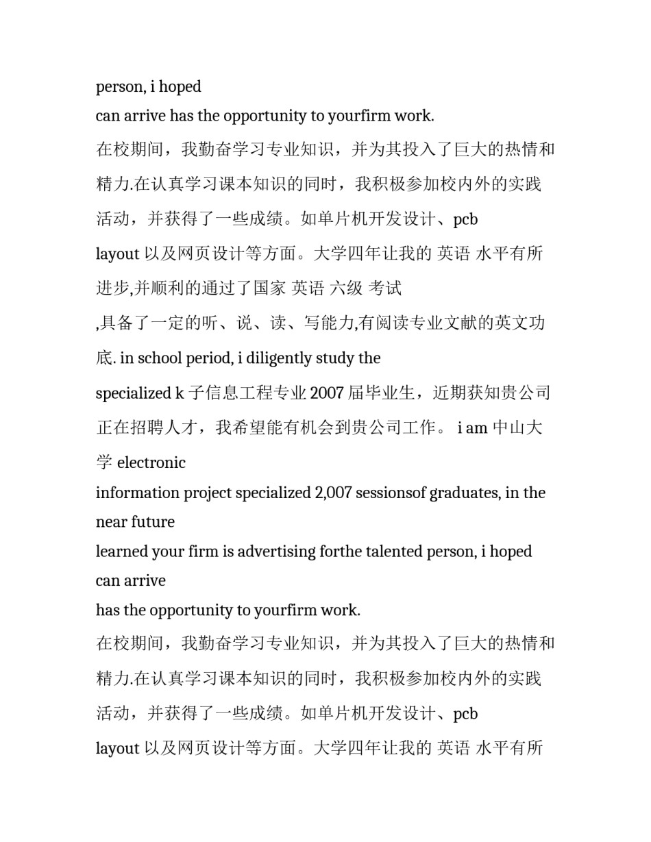 大学生求职信中英文范文_第2页