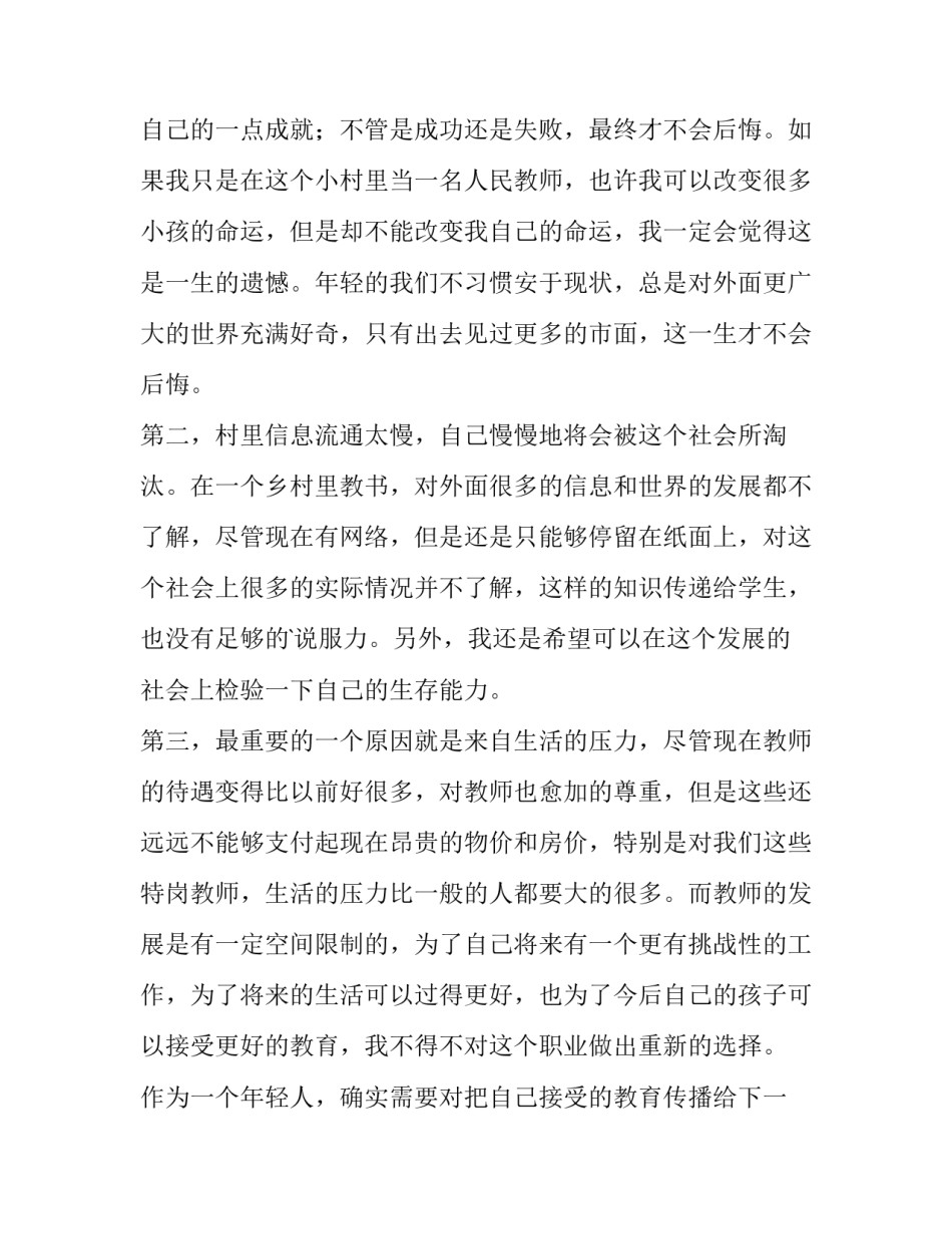 在编教师辞职申请书(模板10篇)_第2页
