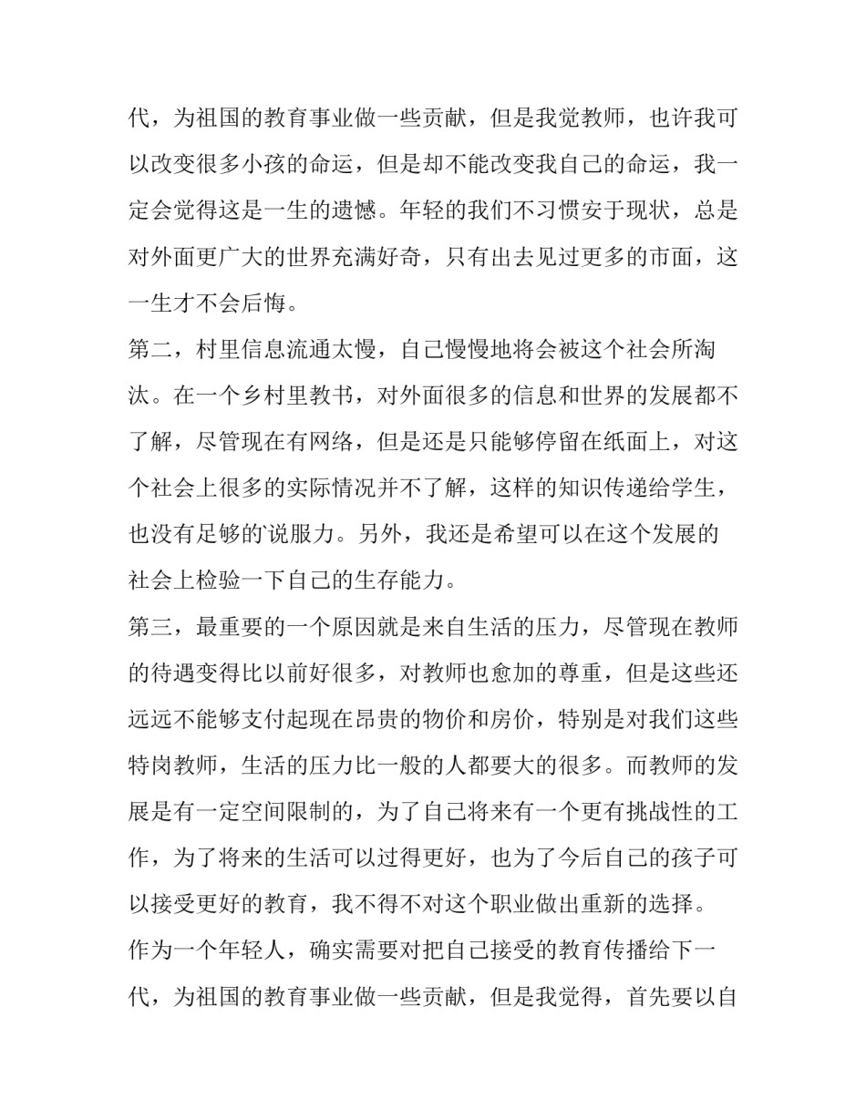 在编教师辞职申请书(模板10篇)_第3页