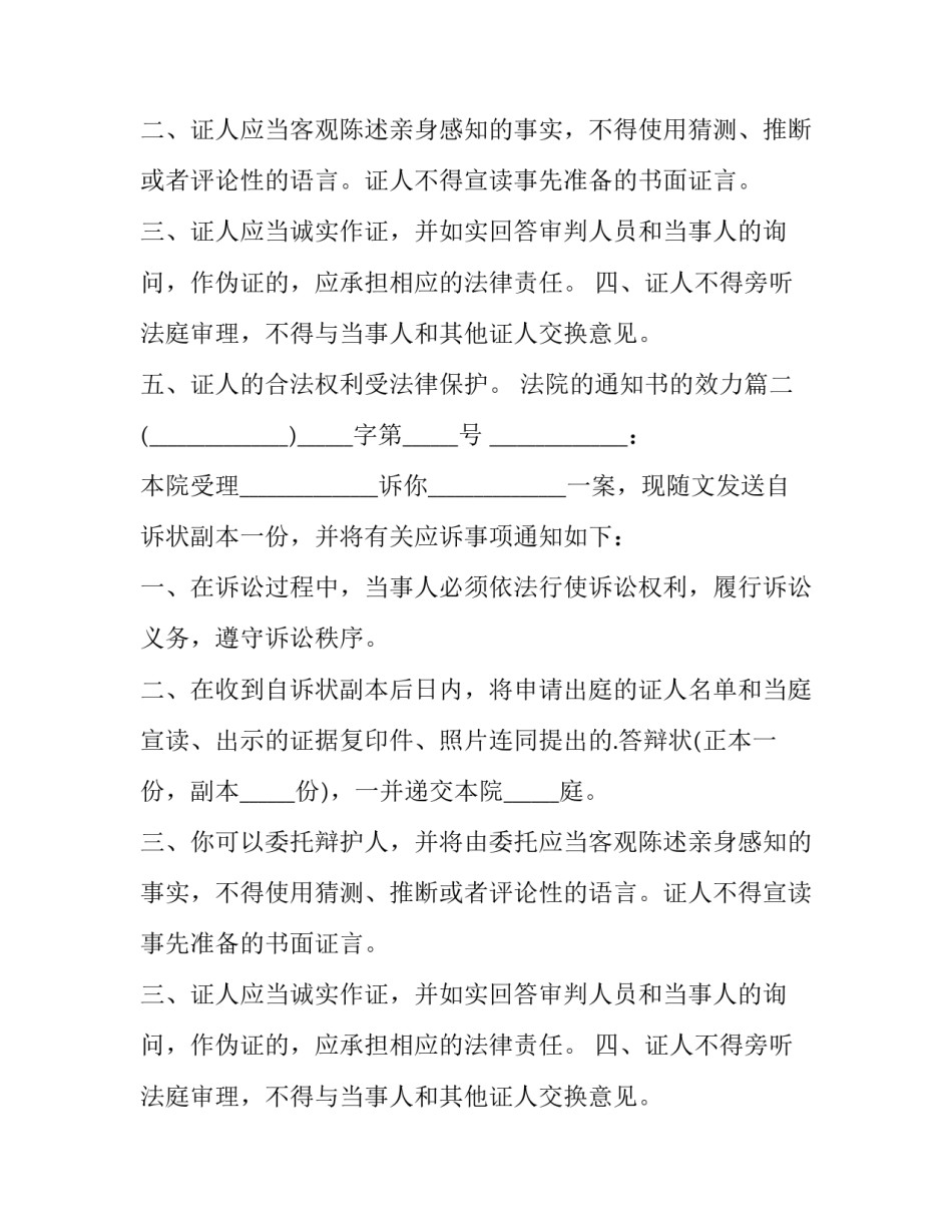 最新法院的通知书的效力(十一篇)_第2页