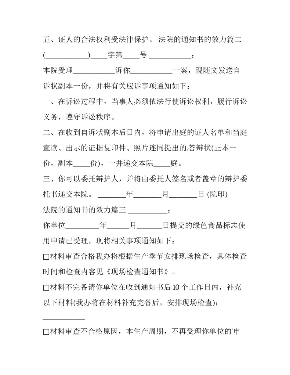 最新法院的通知书的效力(十一篇)_第3页