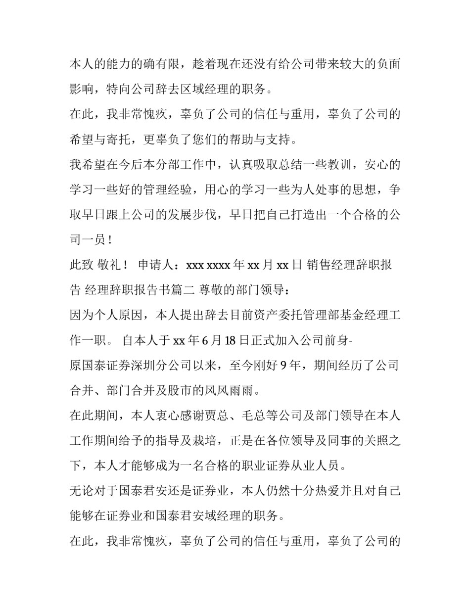 销售经理辞职报告 经理辞职报告书(十四篇)_第2页