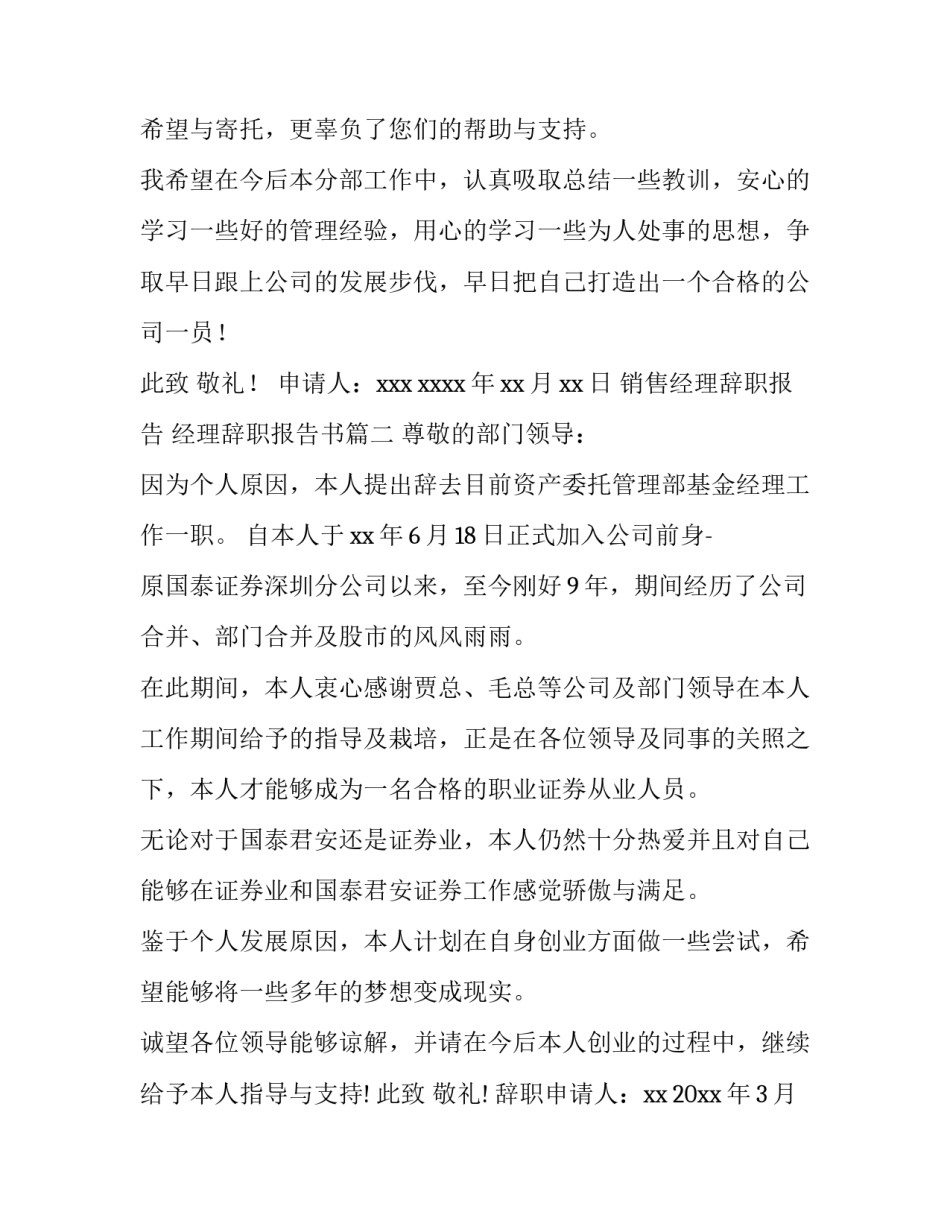 销售经理辞职报告 经理辞职报告书(十四篇)_第3页