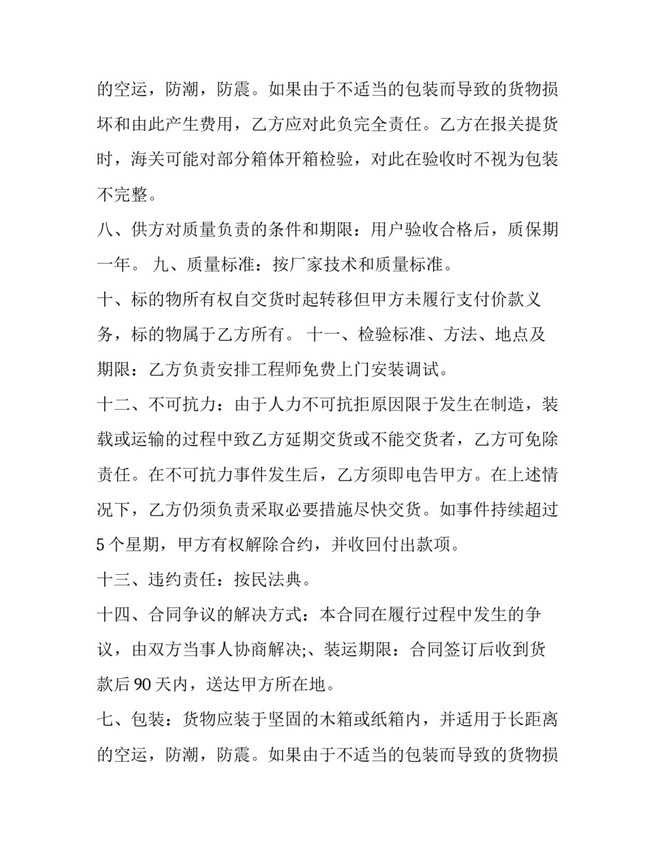 2023年商品车运输协议(十九篇)_第2页