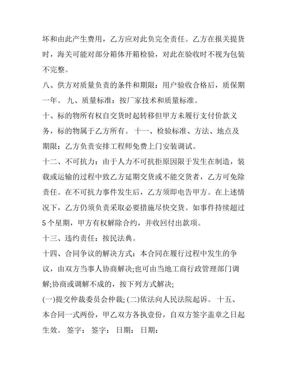 2023年商品车运输协议(十九篇)_第3页