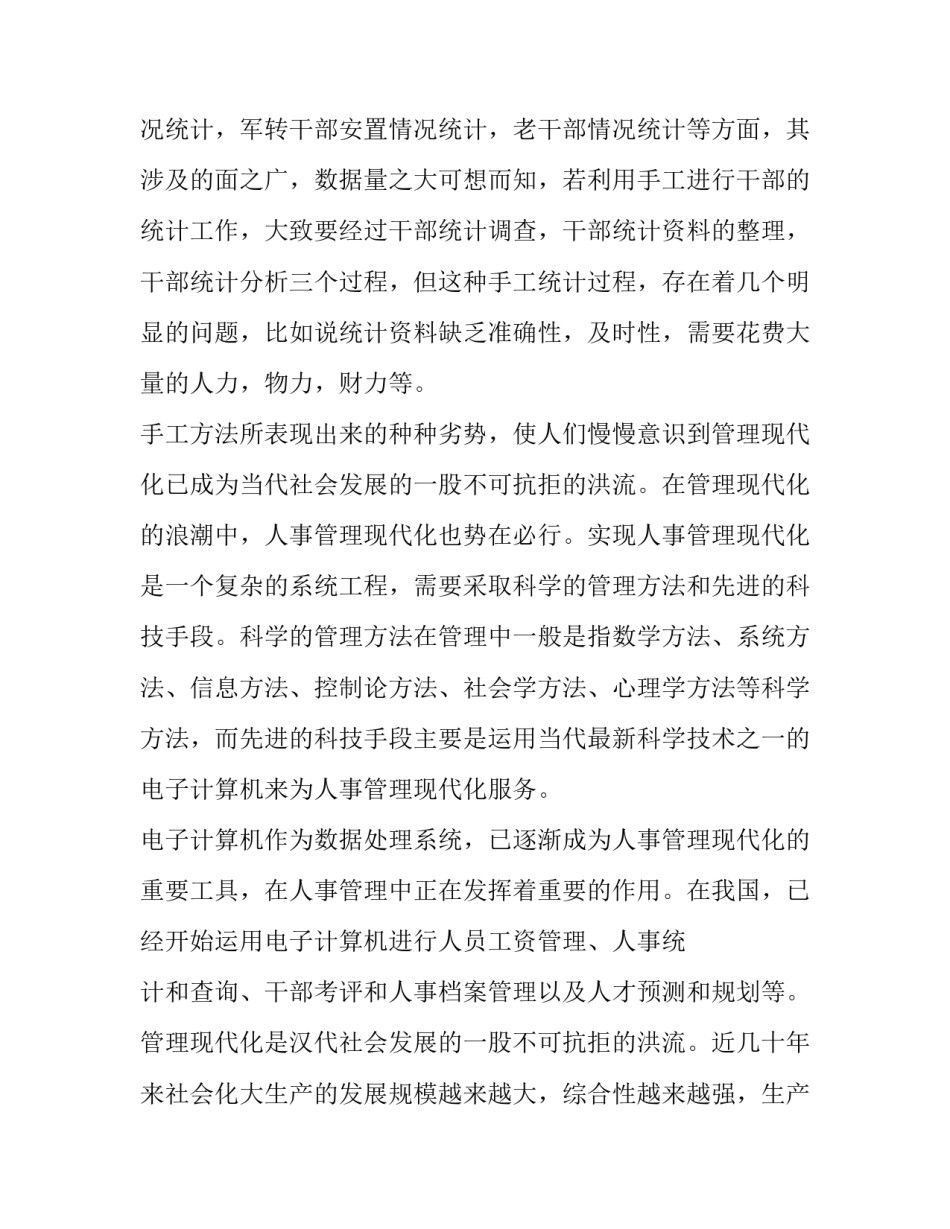 2023年篮球馆暑期实践报告(5篇)_第2页