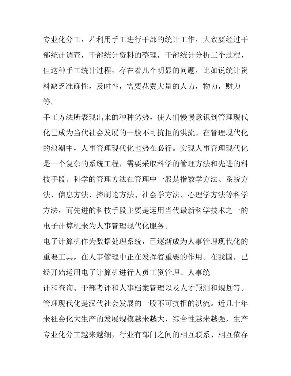 2023年篮球馆暑期实践报告(5篇)_第3页