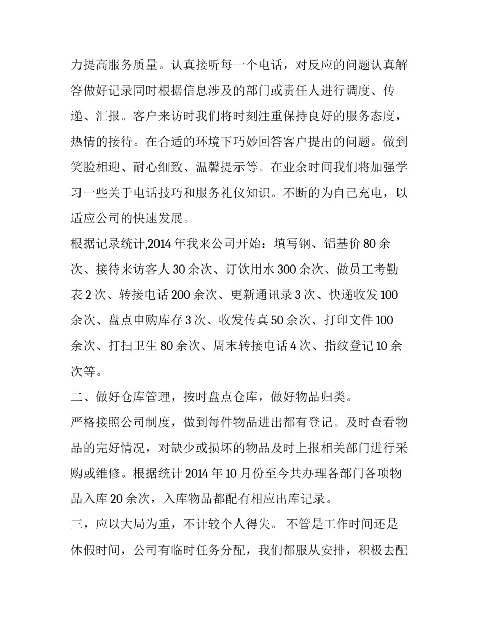 2023年前台接待员工作总结网 前台接待员工作总结(实用14篇)_第1页