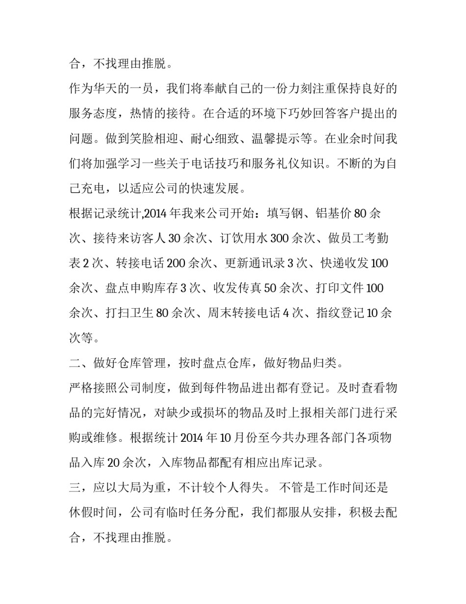 2023年前台接待员工作总结网 前台接待员工作总结(实用14篇)_第2页