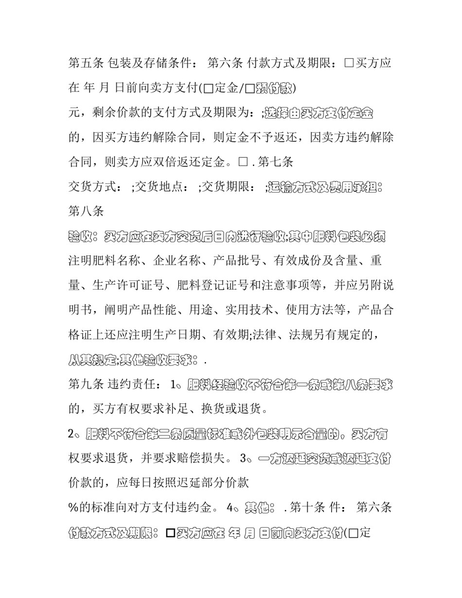 最新商品销售合同印花税率(十九篇)_第2页