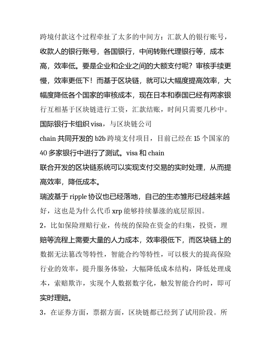 2023年区块链交易系统开发流程 区块链交易所平台开发(5篇)_第2页