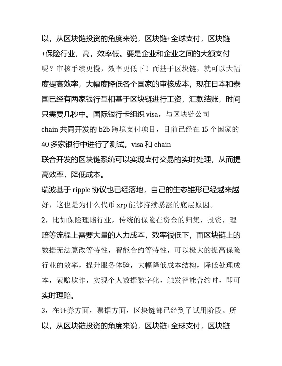 2023年区块链交易系统开发流程 区块链交易所平台开发(5篇)_第3页