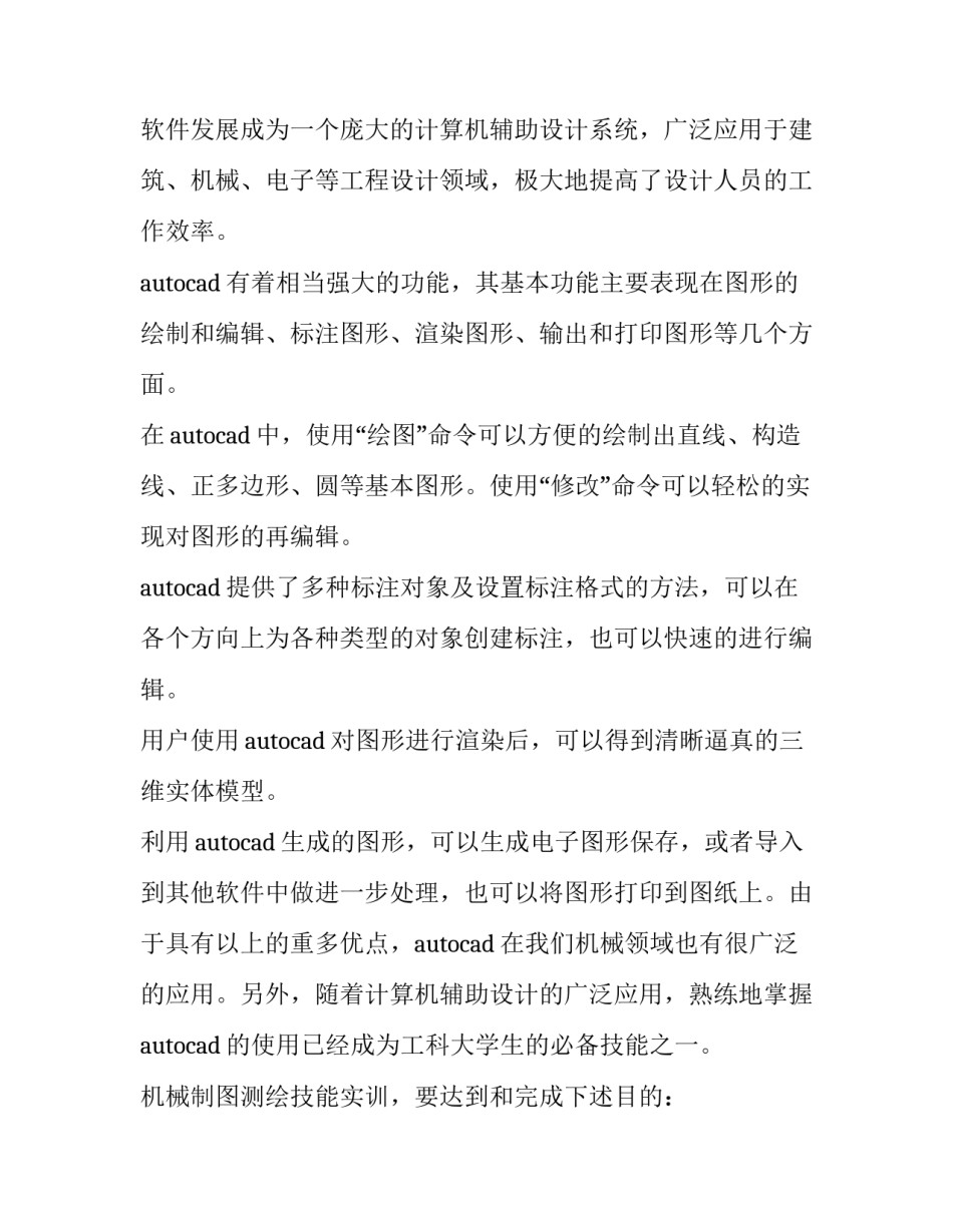 2023年cad实训报告 cad实训报告实训要求(十七篇)_第2页