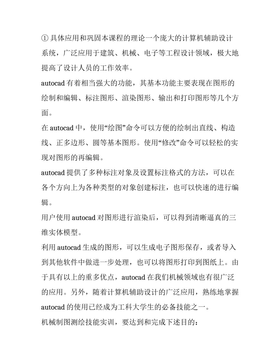 2023年cad实训报告 cad实训报告实训要求(十七篇)_第3页