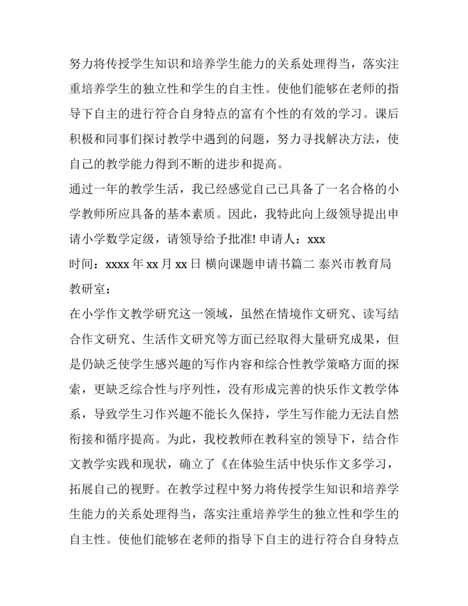 横向课题申请书(9篇)_第2页