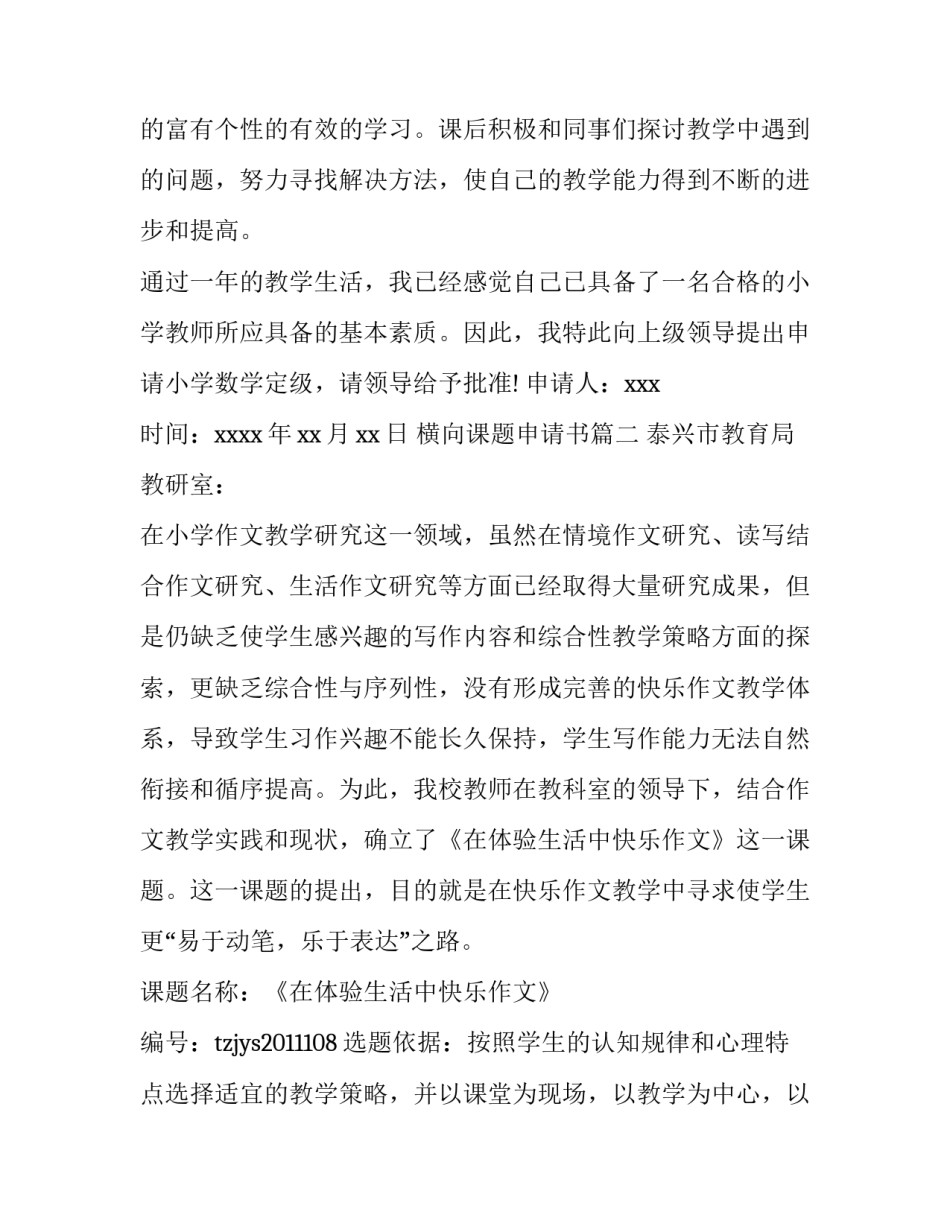 横向课题申请书(9篇)_第3页