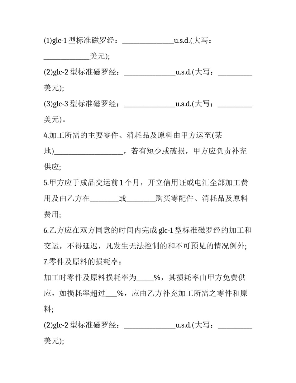 最新来料加工 来件装配 来料加工来件装配复出口的产品不能申请(20篇)_第2页
