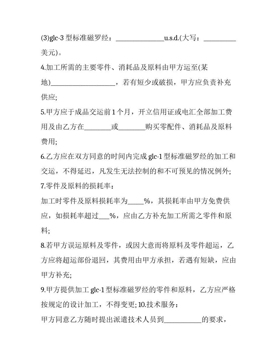最新来料加工 来件装配 来料加工来件装配复出口的产品不能申请(20篇)_第3页