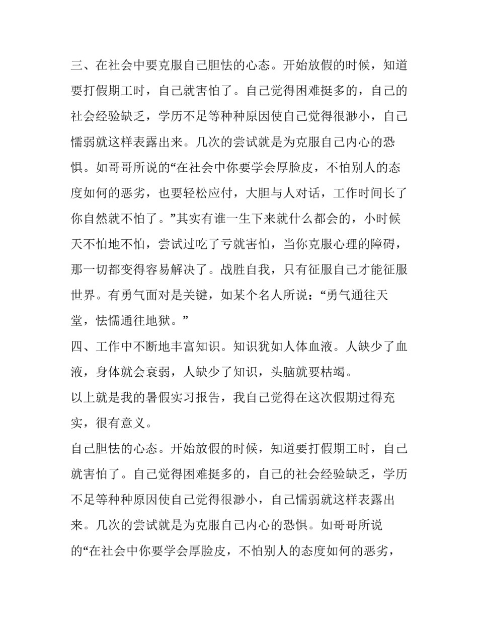 大学生暑假实习报告范文1000字_第2页