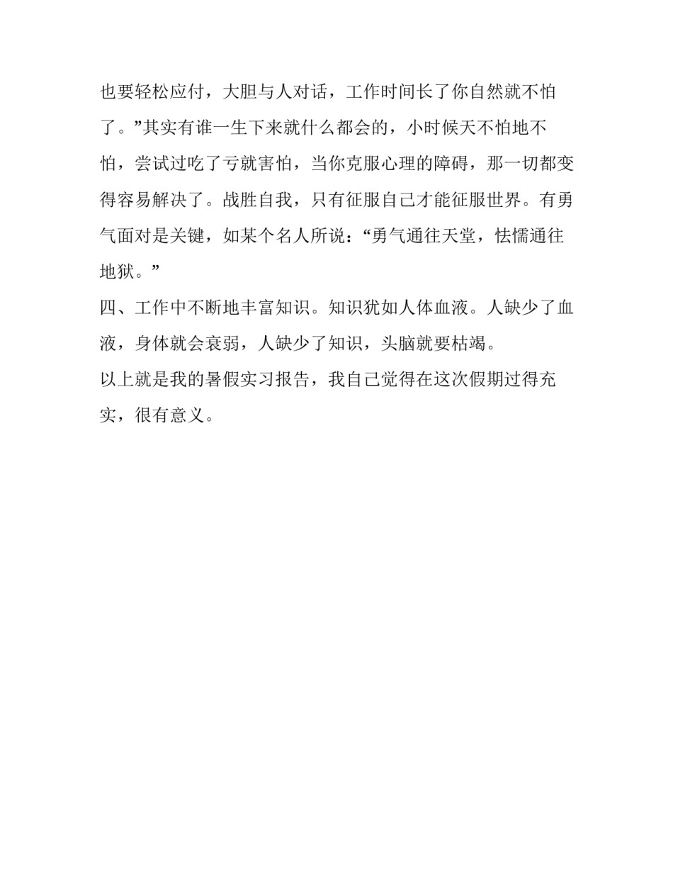 大学生暑假实习报告范文1000字_第3页