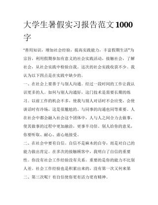 大学生暑假实习报告范文1000字