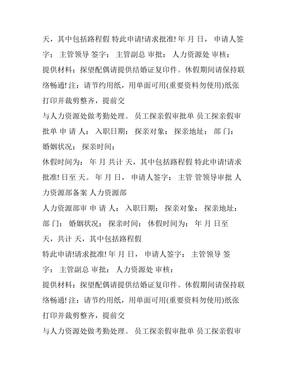 2023年探亲假申请书网(精选15篇)_第2页