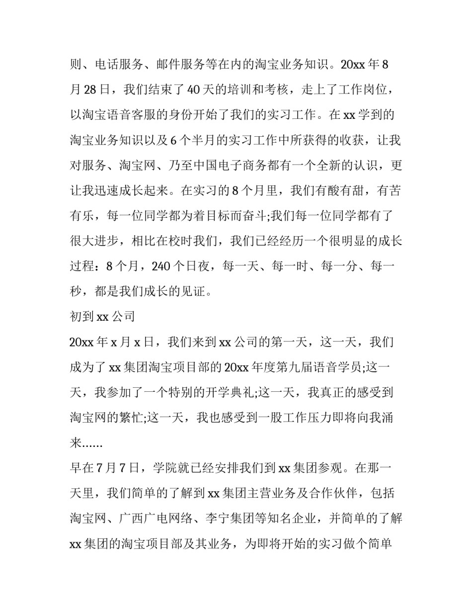 最新电子商务实训报告万能3000字(六篇)_第2页