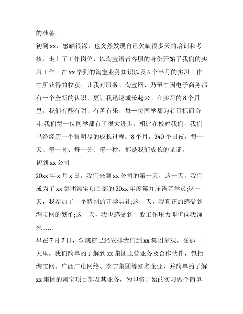 最新电子商务实训报告万能3000字(六篇)_第3页