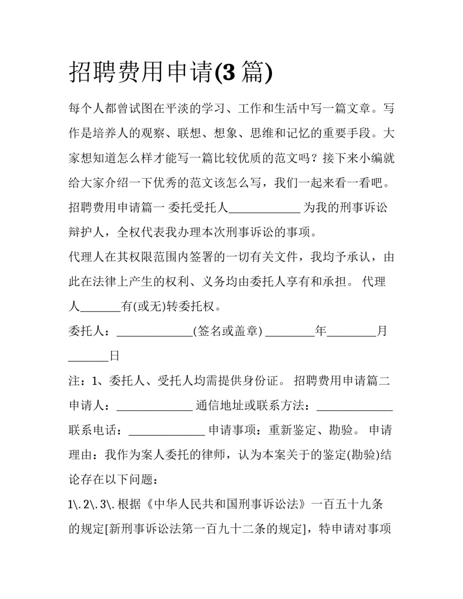 招聘费用申请(3篇)_第1页