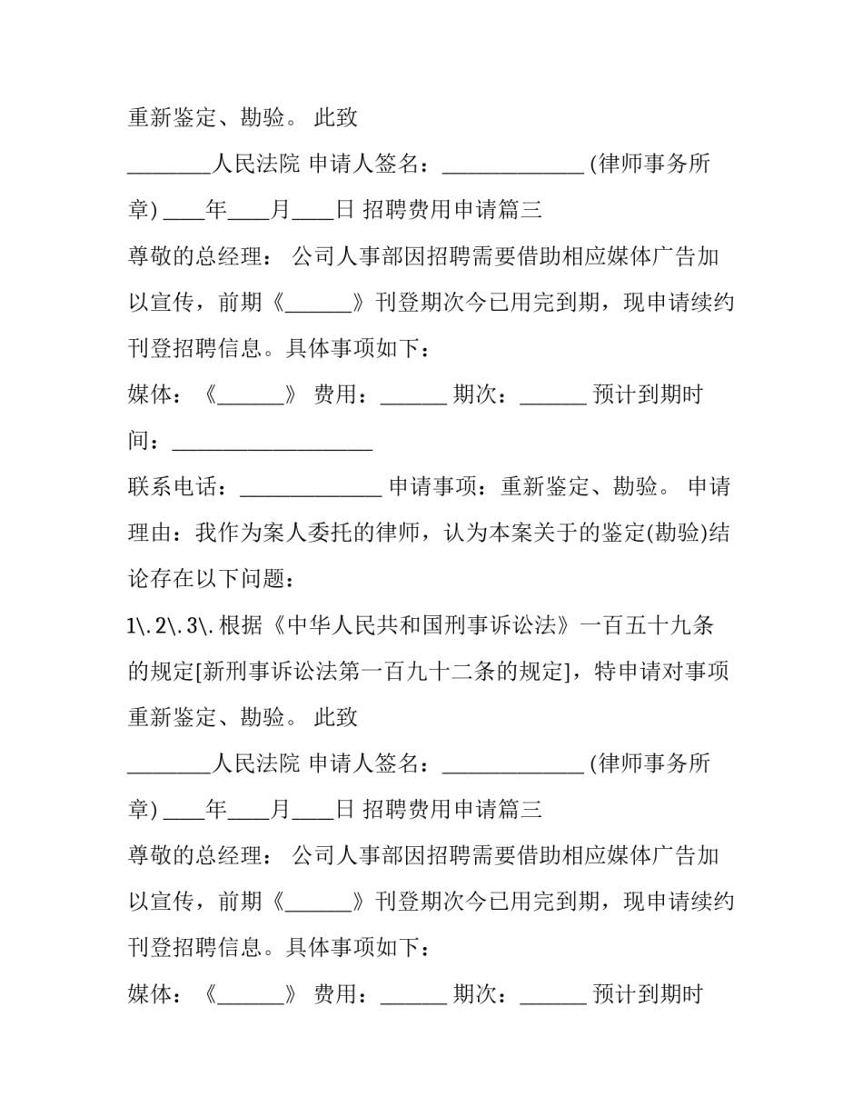 招聘费用申请(3篇)_第2页