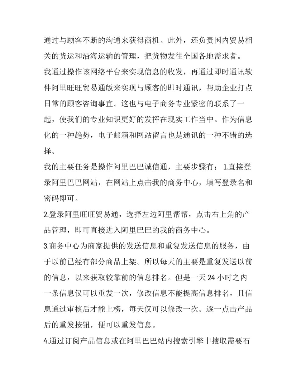 最新电子商务实训报告万能3000字(九篇)_第2页