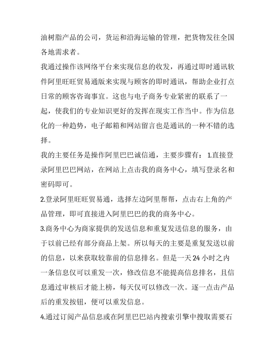 最新电子商务实训报告万能3000字(九篇)_第3页