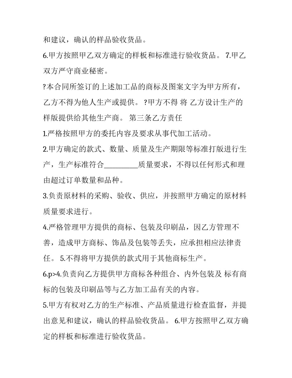 产品代加工合同(二十一篇)_第2页