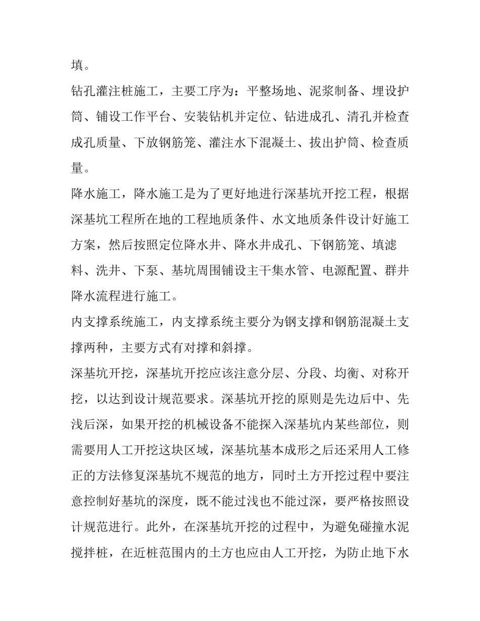 2023年土方工程施工方案(五篇)_第2页