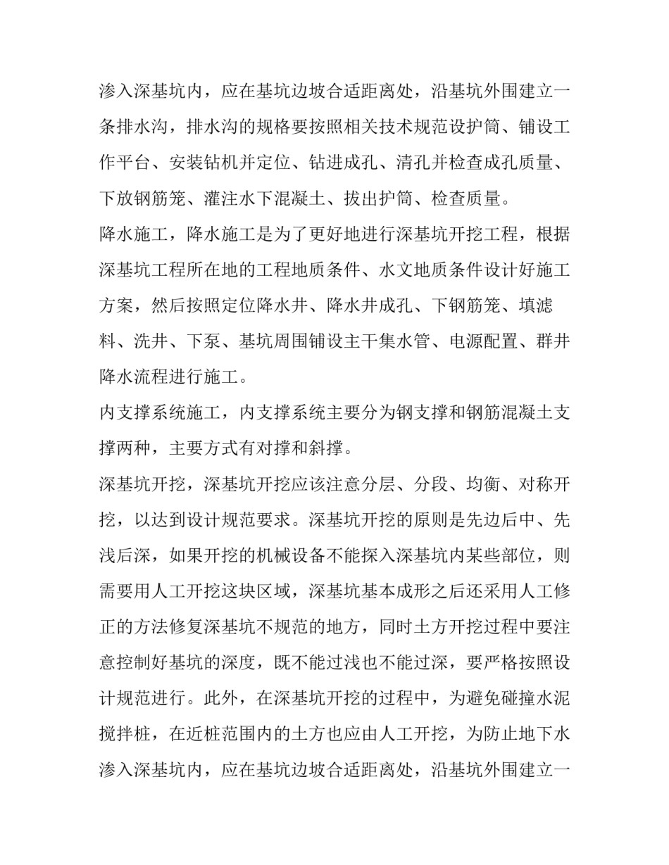 2023年土方工程施工方案(五篇)_第3页