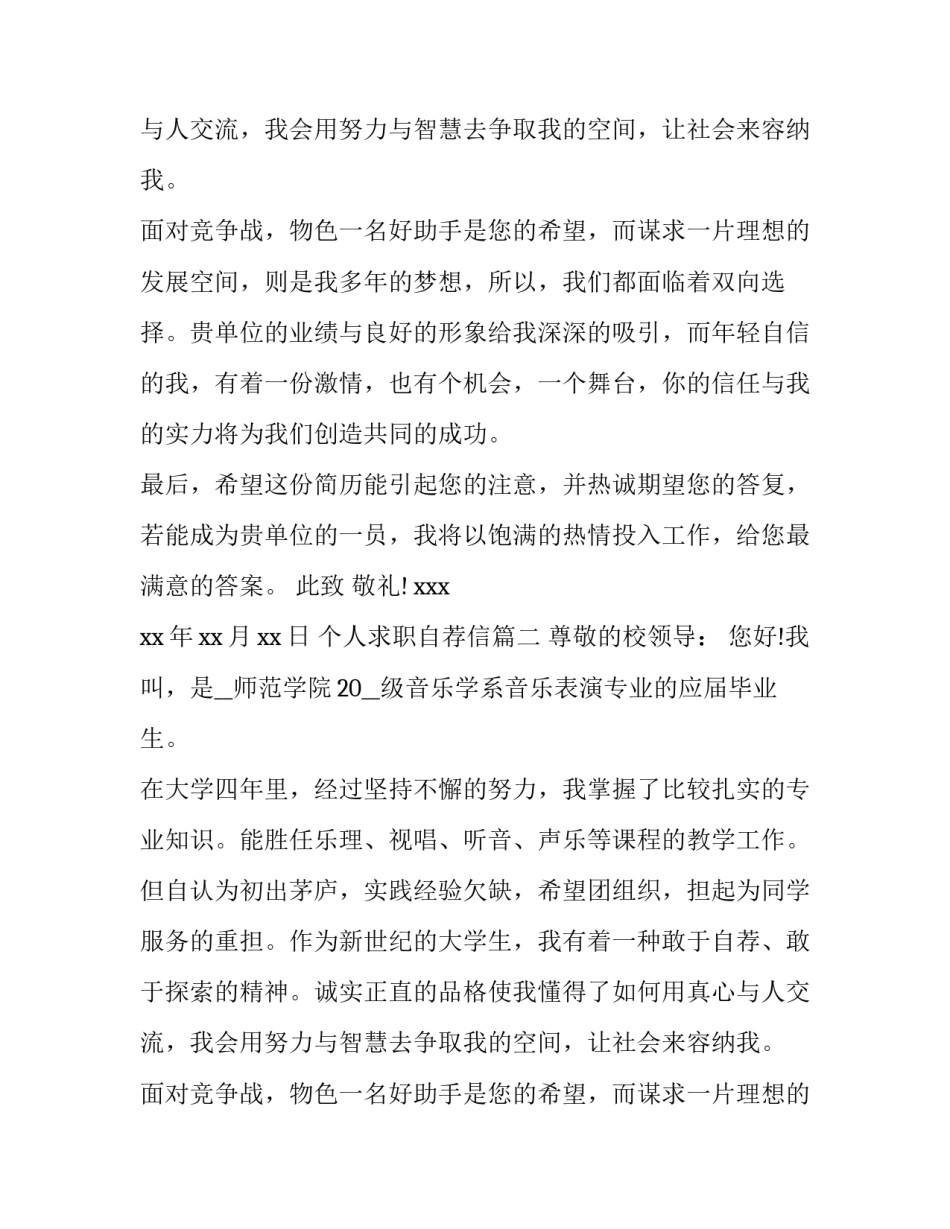 个人求职自荐信(汇总11篇)_第2页