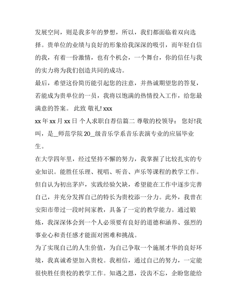 个人求职自荐信(汇总11篇)_第3页