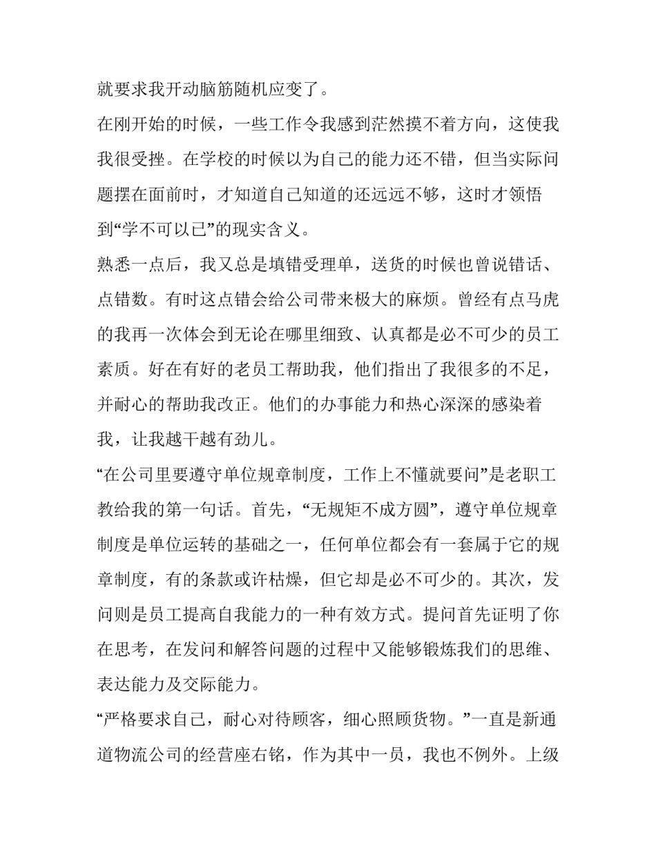 最新大学生物流实践报告(通用15篇)_第2页