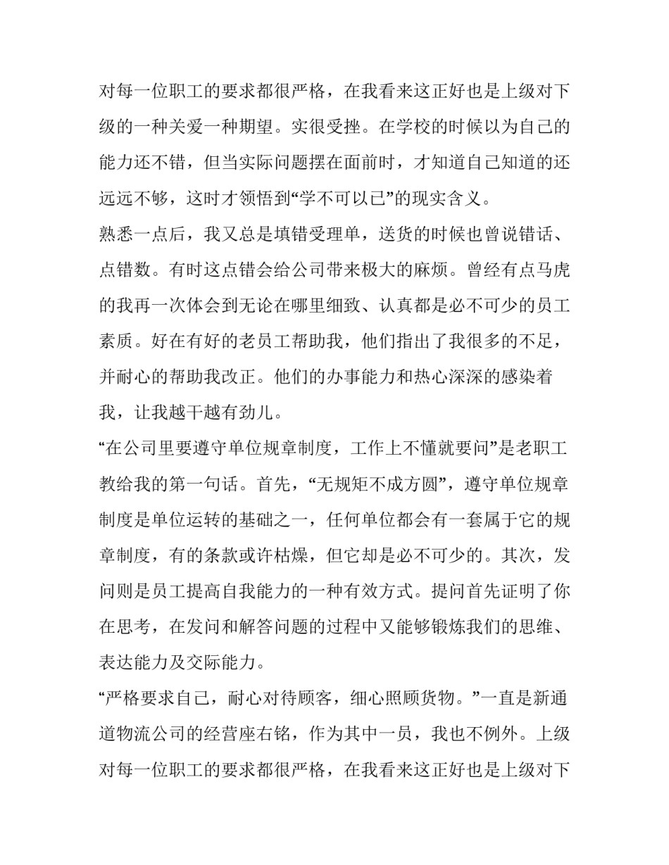 最新大学生物流实践报告(通用15篇)_第3页