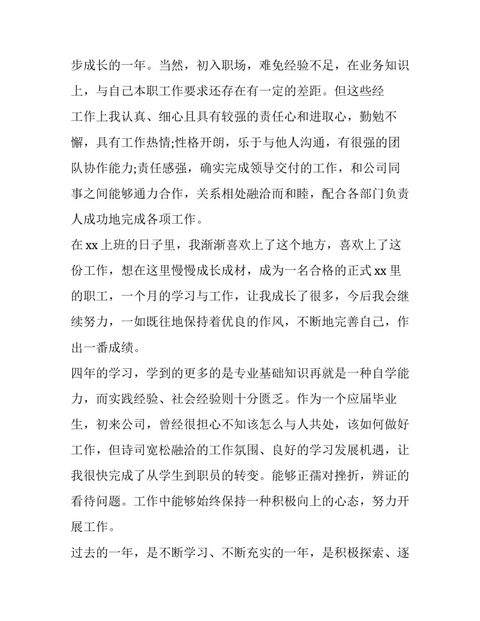 2023年员工转正申请自我鉴定简短(3篇)_第2页