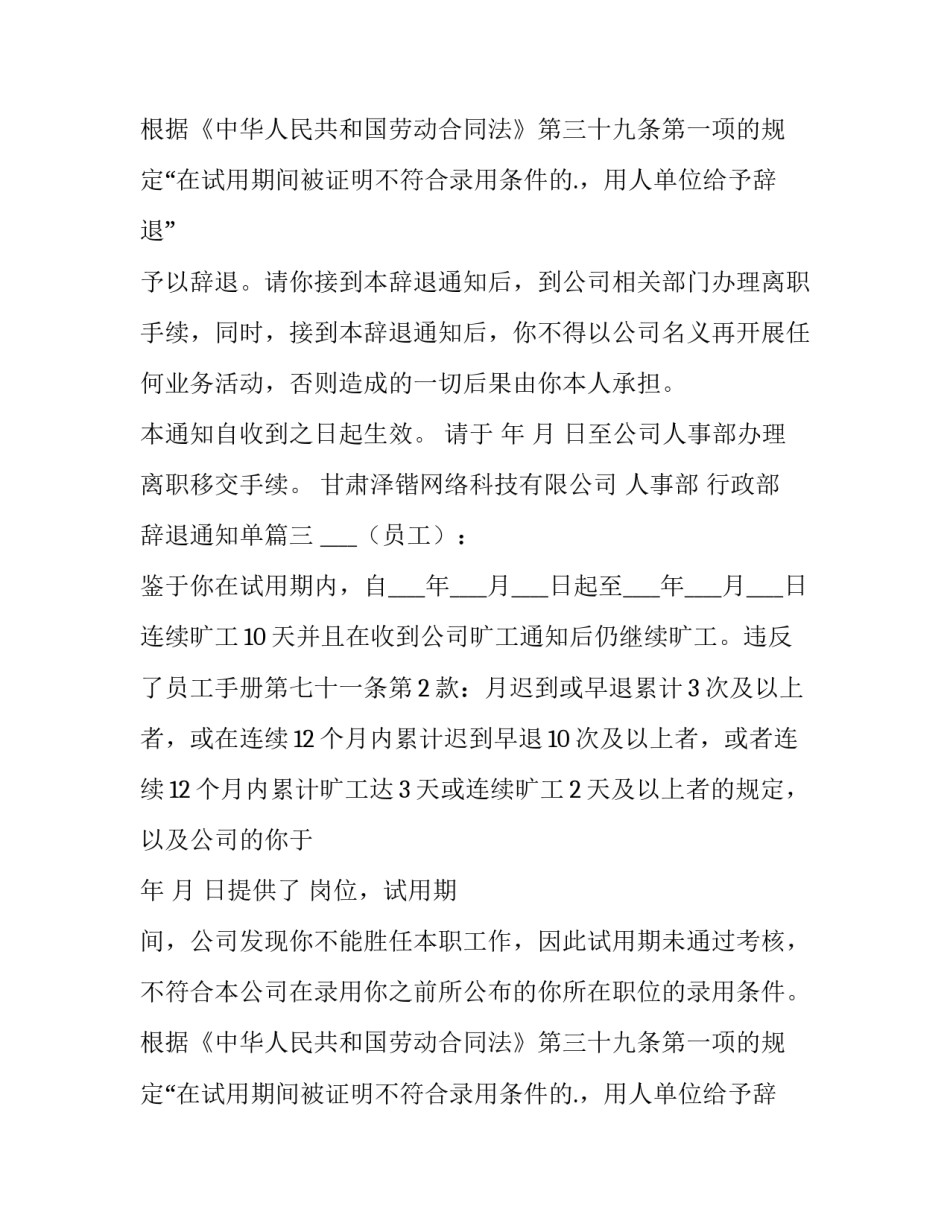 最新辞退通知单(三篇)_第2页