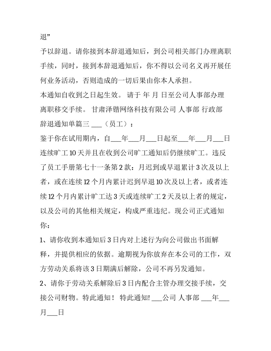 最新辞退通知单(三篇)_第3页