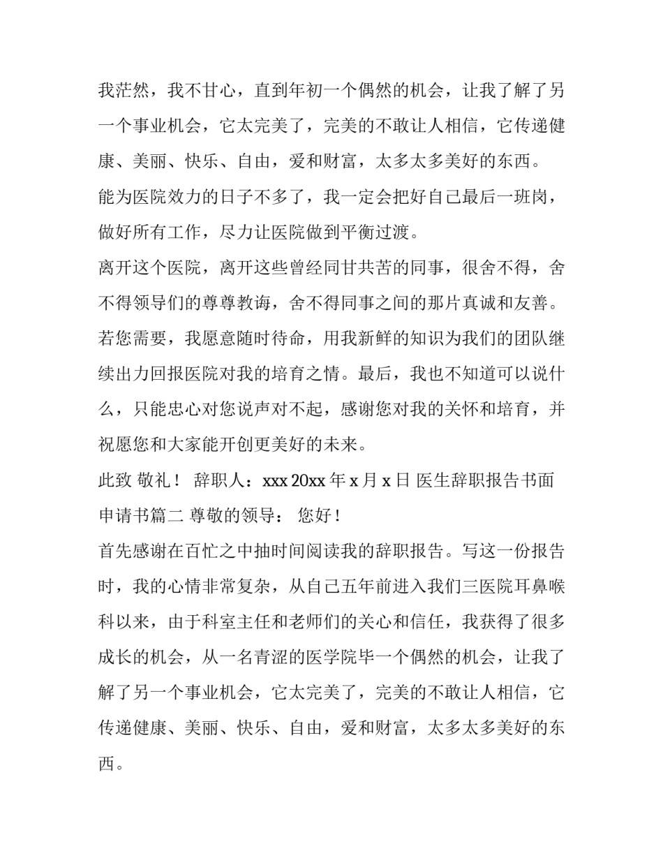 2023年医生辞职报告书面申请书(三篇)_第2页
