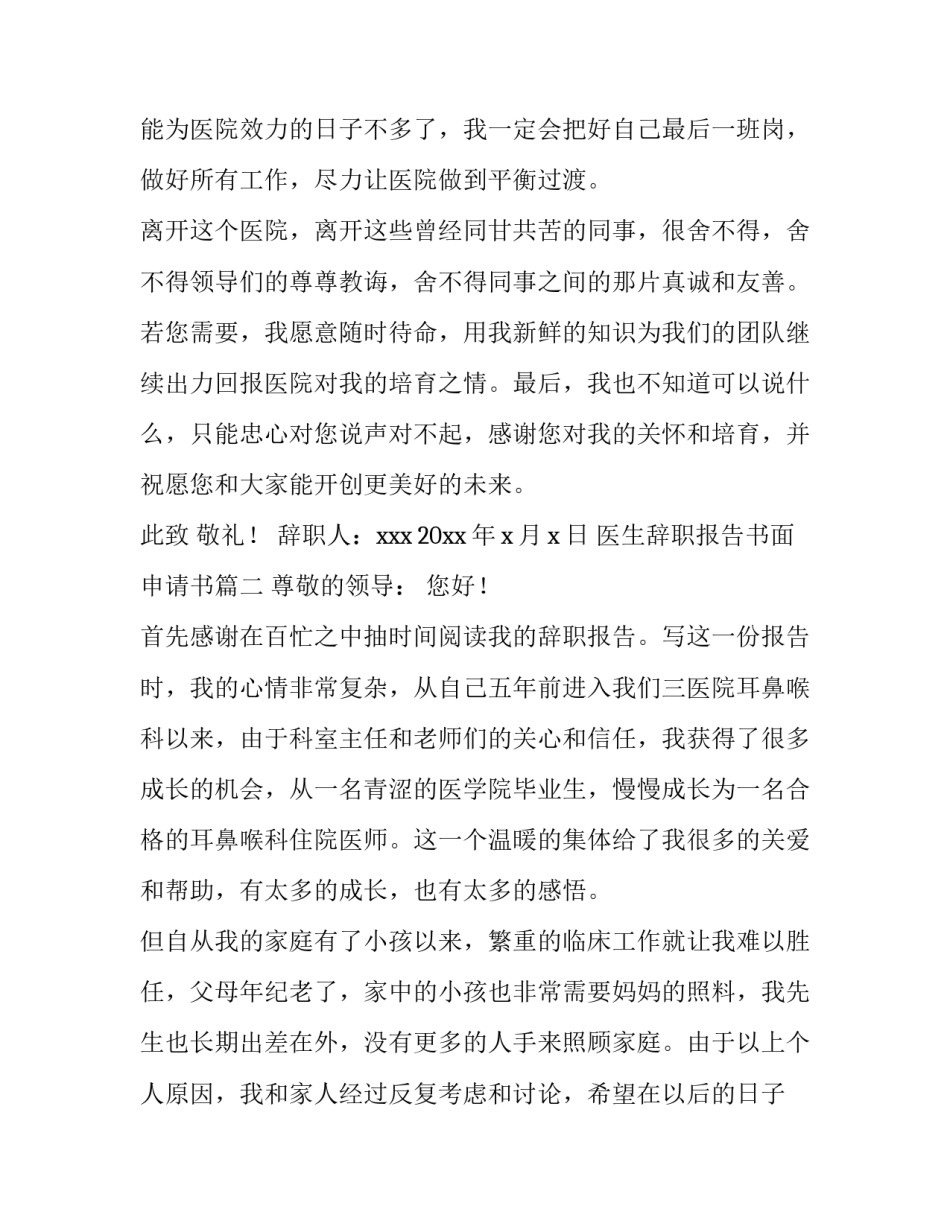 2023年医生辞职报告书面申请书(三篇)_第3页